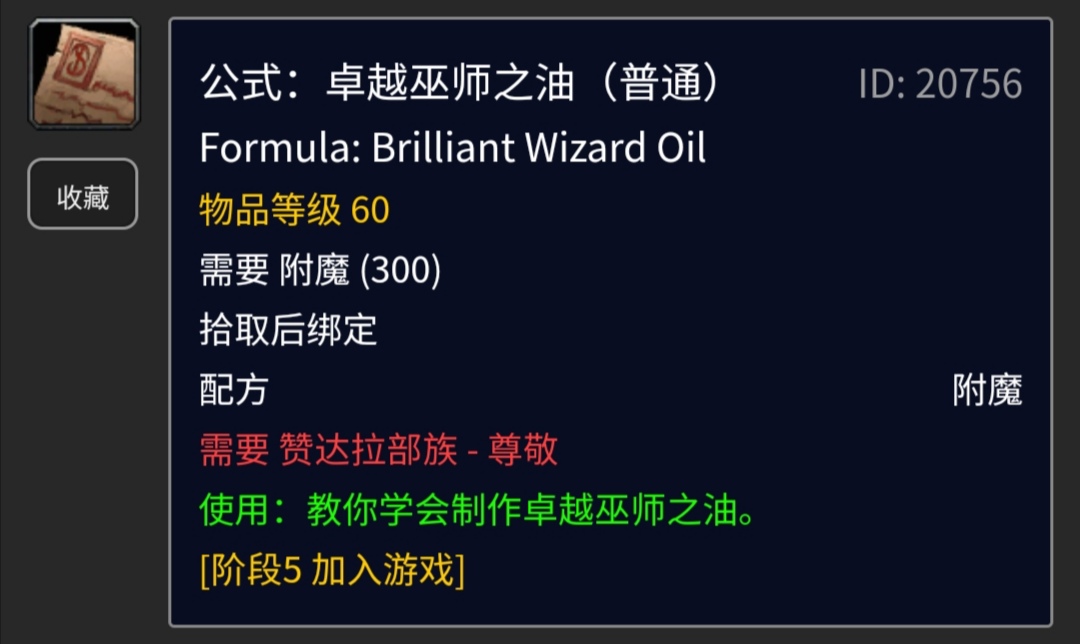 怀旧服卓越法力之油有了吗,印度怀旧服