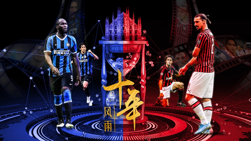 国米对战ac米兰卢卡库伊布,伊布染红国米米兰德比