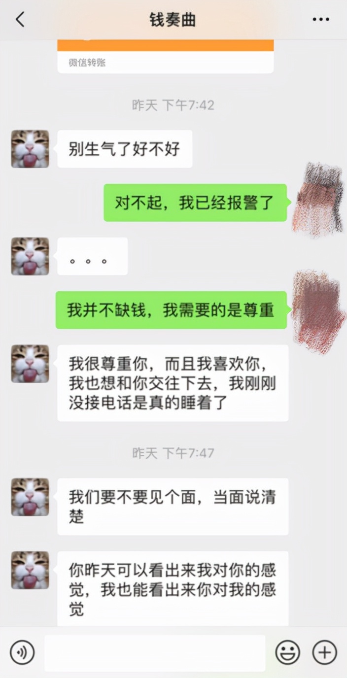 警方通报钱枫被曝性侵案聊天记录,警方通报钱枫被曝性侵案录音