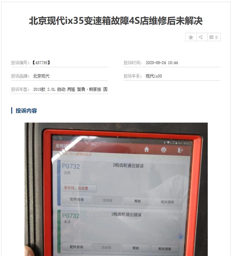现代ix35投诉,现代ix35为什么销量惨淡