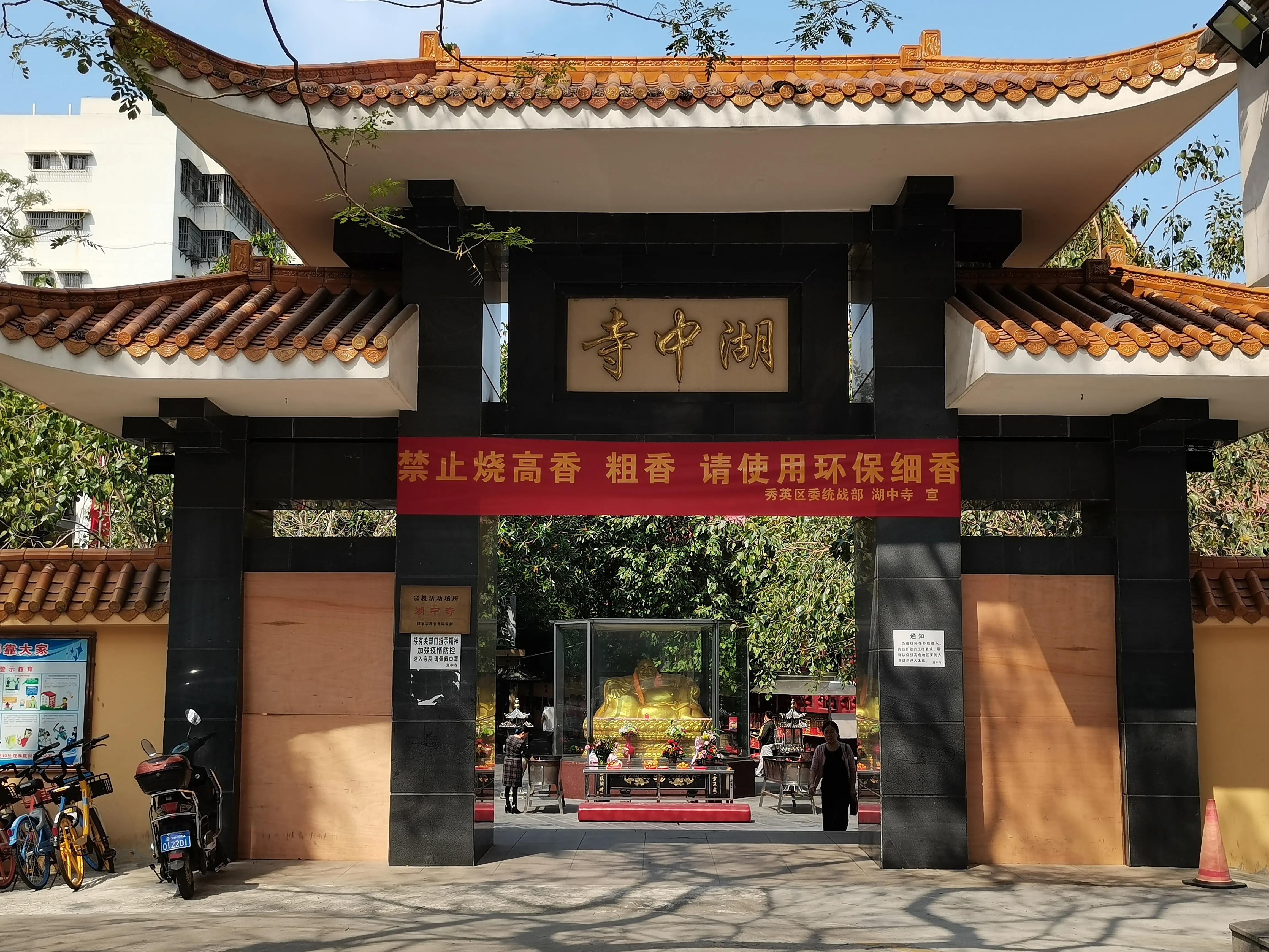 海口市湖中寺,海口闹市区中的湖中寺