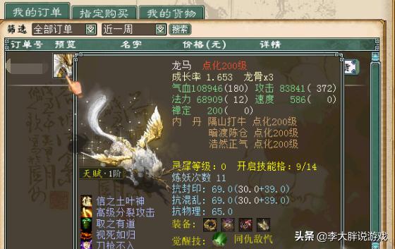 大话西游2新龙马攻略,大话西游2龙马最好的技能