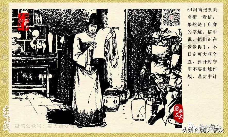 瀚大黎众连环画李自成,电影李自成大战朱仙镇