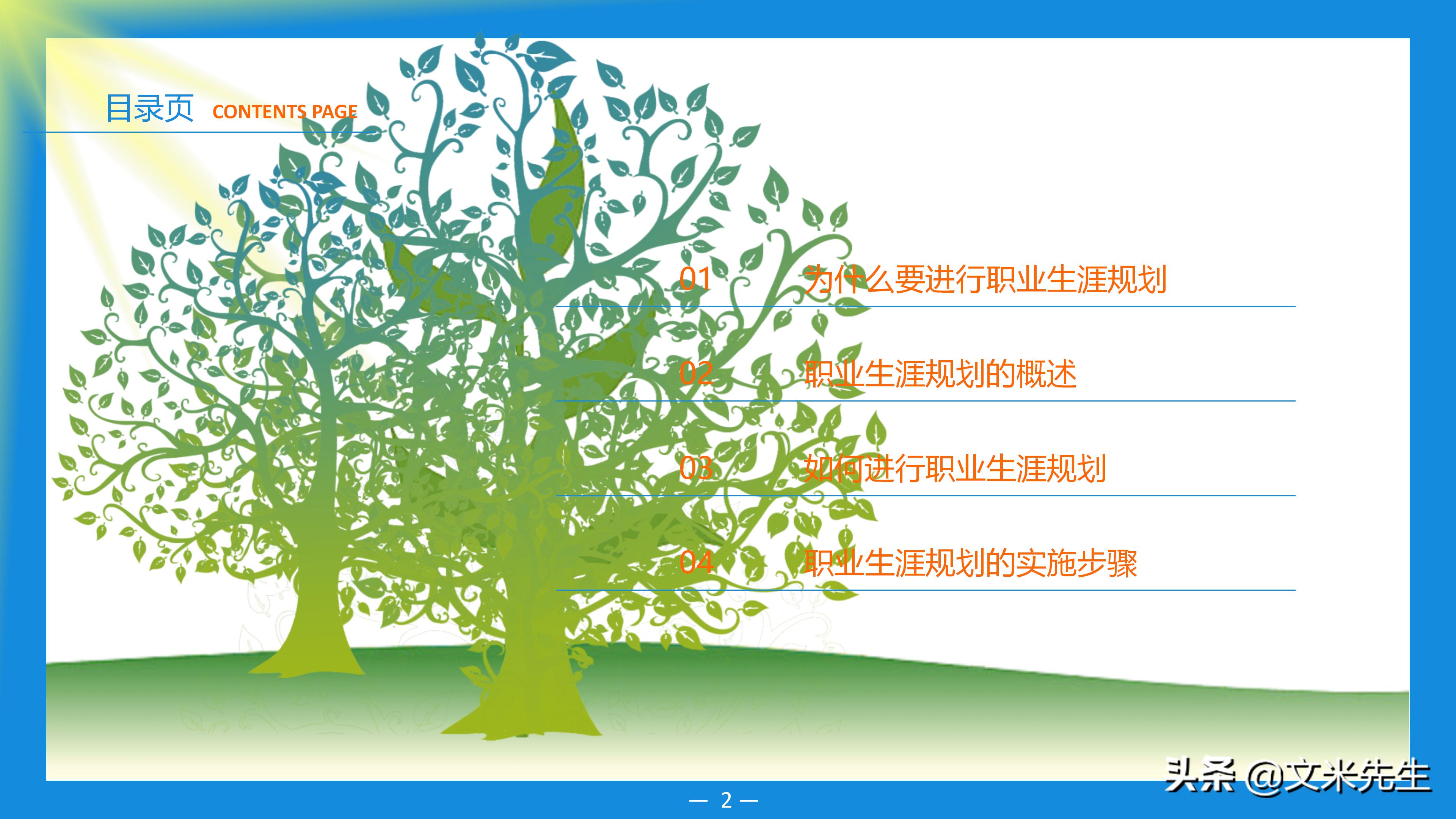 未来3年个人职业规划案例分享ppt,世界500强公司入职培训ppt