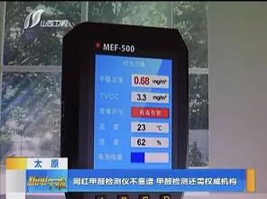网上甲醛检测仪器真的靠谱吗,41批网红甲醛检测仪
