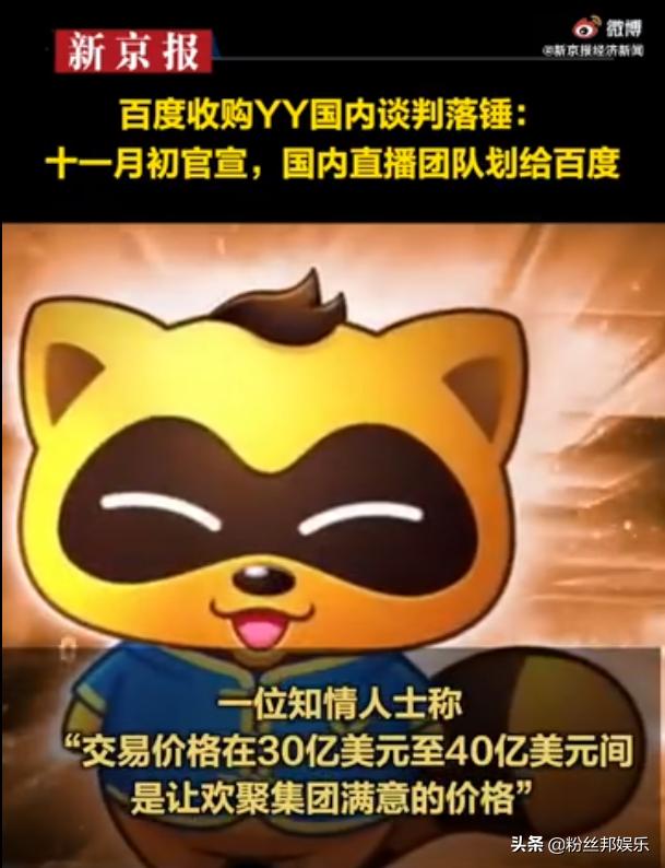 百度收购yy新闻,百度收购yy最新进展