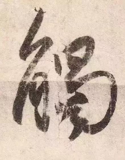 王羲之用笔论译文,王羲之《用笔赋》