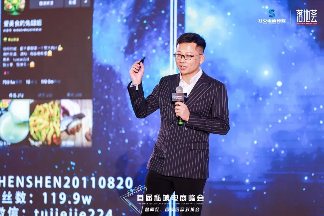 左手网红，右手团购，2020首届私域电商峰会圆满落幕