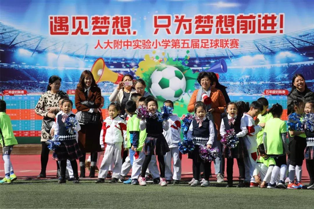 人大附中小学足球,附属小学足球联赛