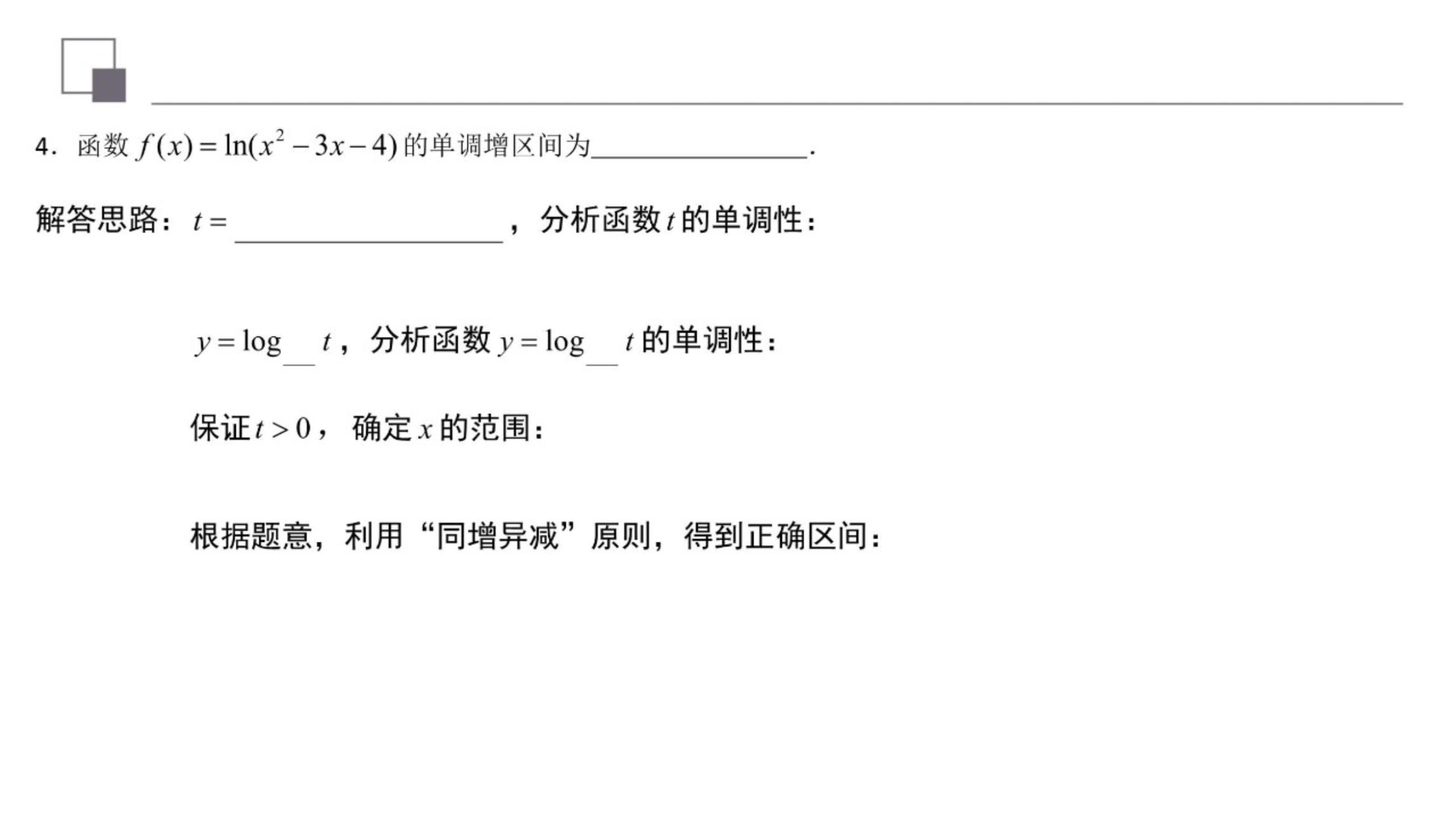 对数复合函数值域,对数函数复合函数单调性