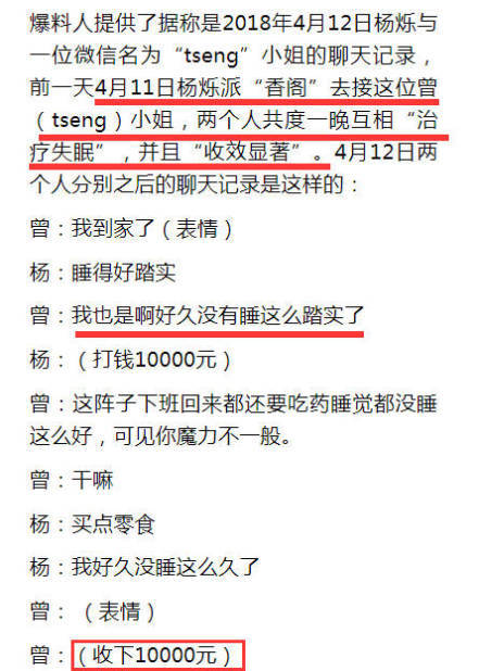 杨烁深夜和女子一同回女方家,杨烁出轨绯闻是真是假