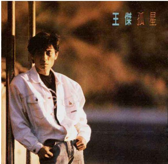 歌手王杰被谁毒坏了嗓子,王杰遭遇人生中最大的打击