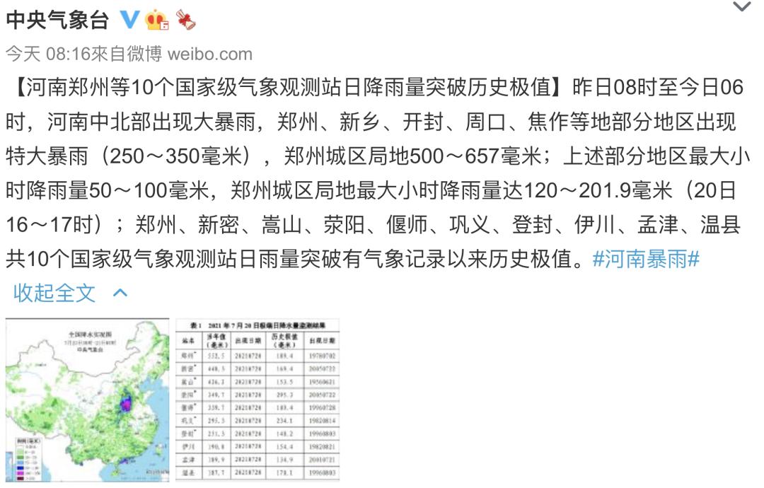 150个西湖倒灌郑州，“今天我不敢看河南人的朋友圈”