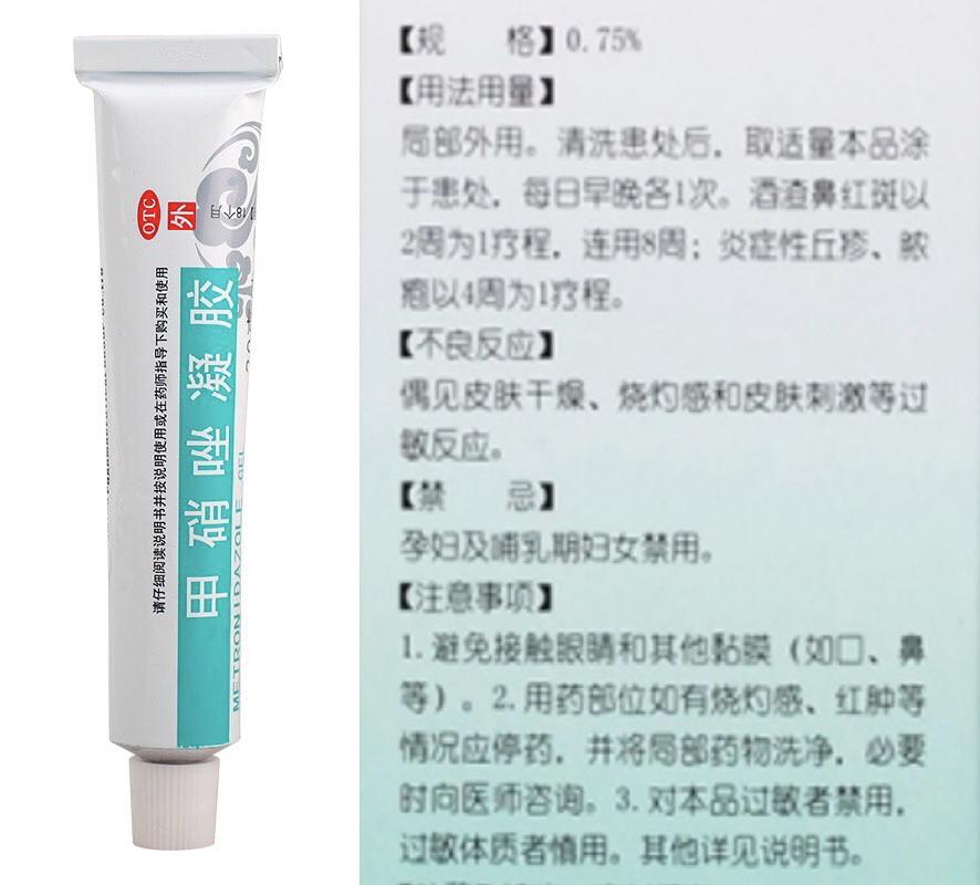 甲硝唑凝胶去黑头好物分享,甲硝唑凝胶祛痘痘神器