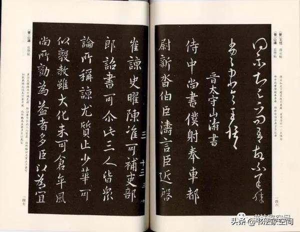 《秋月帖》底侃“书圣”