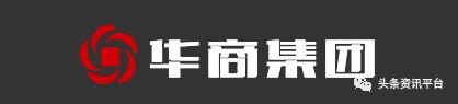 中商融汇源自商业网点,主售蒙酣香酒的华商致富商城背景几何?