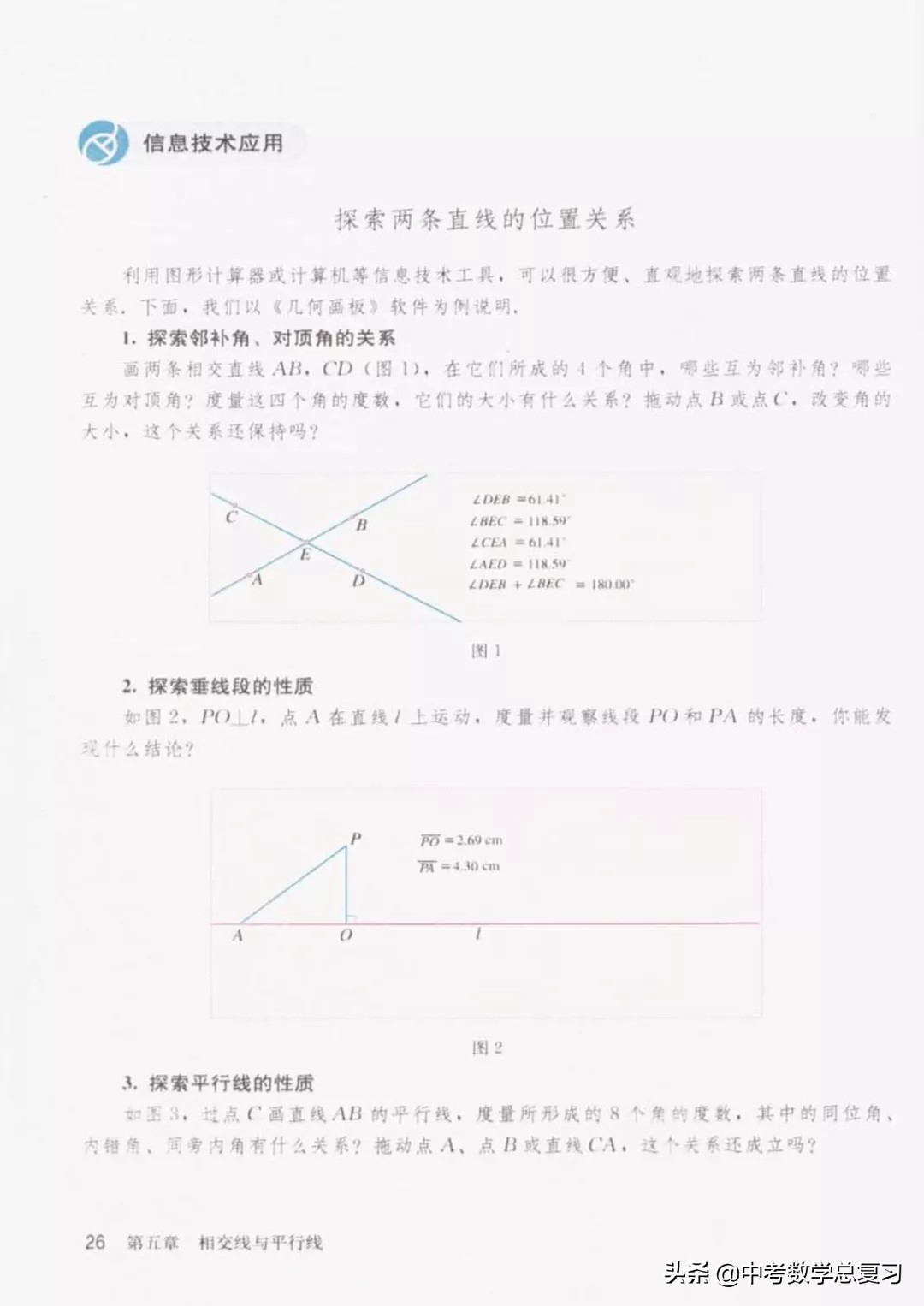 华师大版七年级下册数学电子课本,七年级下册数学北师大版电子课本