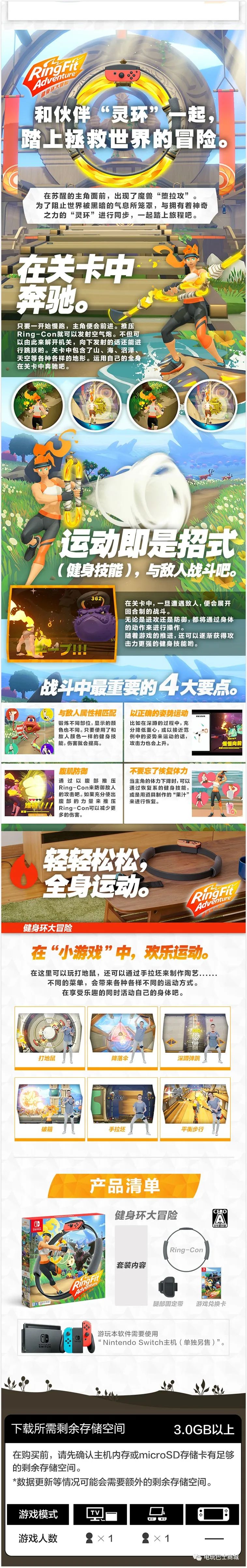 体感健身,全民冒险|电玩巴士商城健身环大冒险国行预售开启