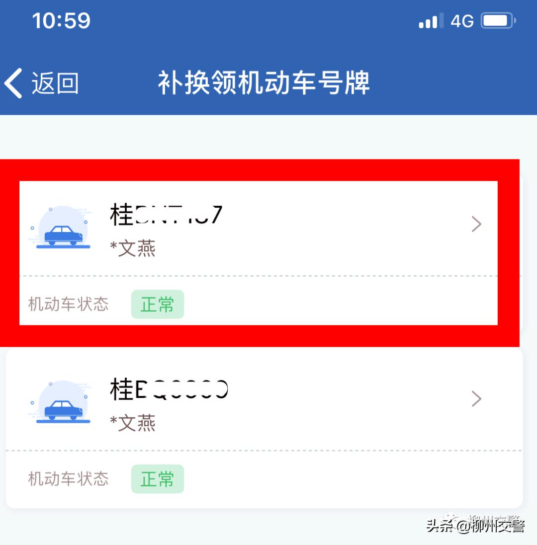 12123补换领机动车号牌服务异常,交管12123补领机动车号牌流程