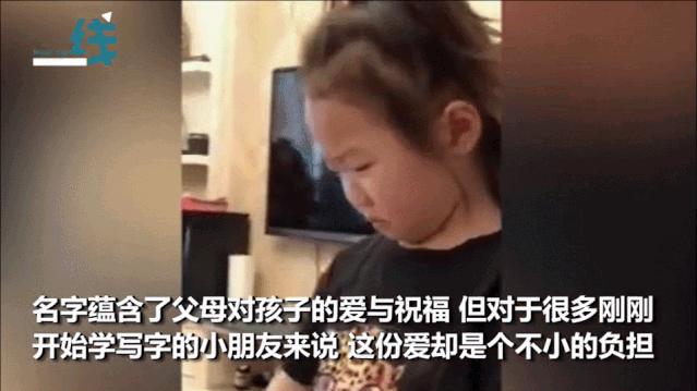 连名带姓只有2笔！她因名字太“简单”走红，羡煞小朋友