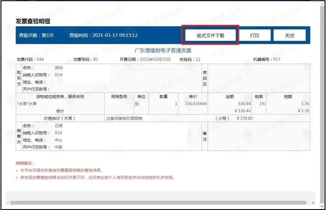 电子发票ofd格式怎么弄,电子发票格式选择