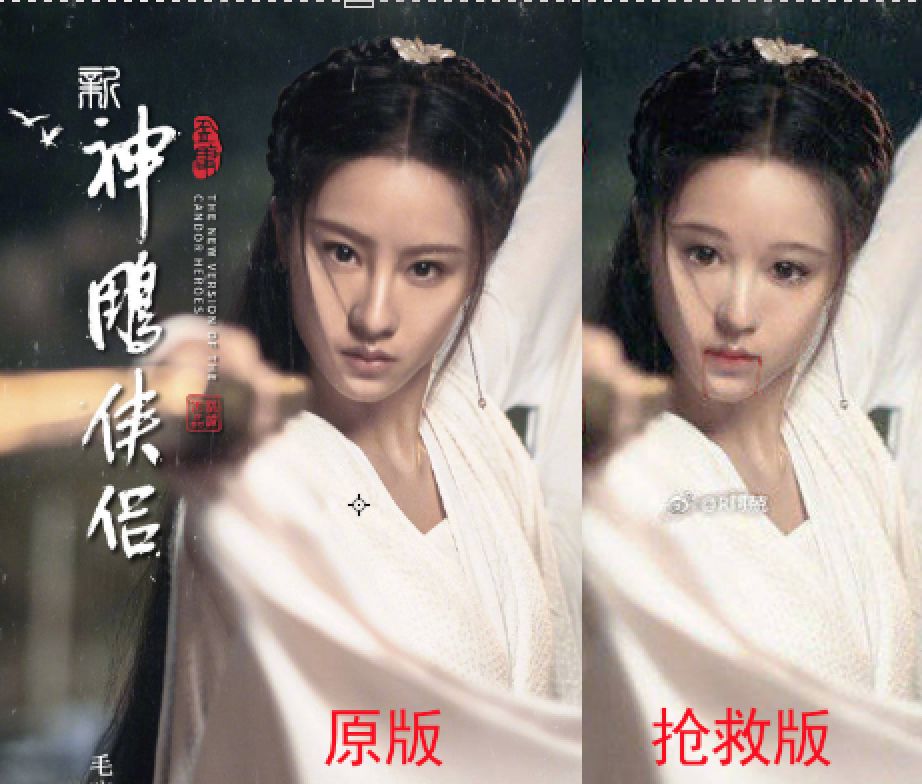 新版《神雕侠侣》小龙女海报曝光，网友：为什么不是贾玲演？