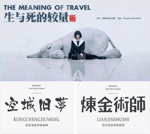 苍劲有力的ps字体推荐,最美ps字体