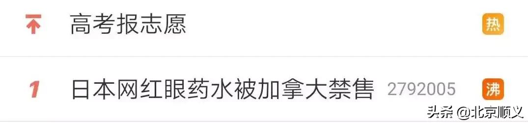 日本网红眼药水国外被禁售,日本参天眼药水为什么禁售