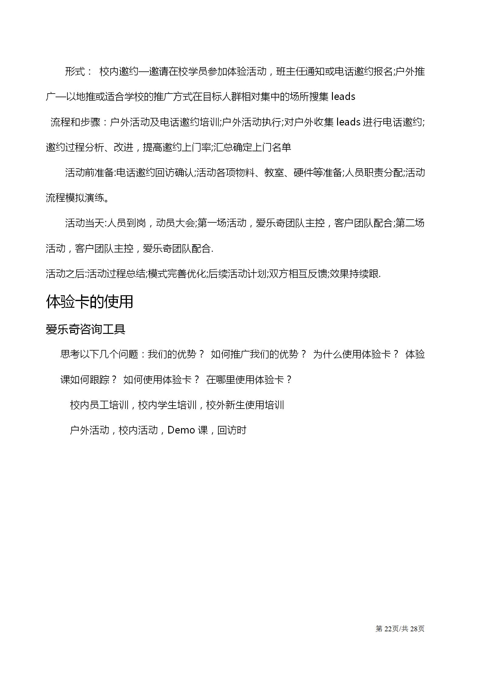 教育机构招生电话销售话术,教育机构课程电话推销话术和技巧
