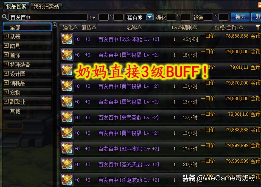 dnf51称号和送的buff称号对比,dnf新版称号选择