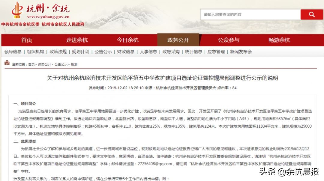 余杭八大新建学校,余杭区2019年新建学校