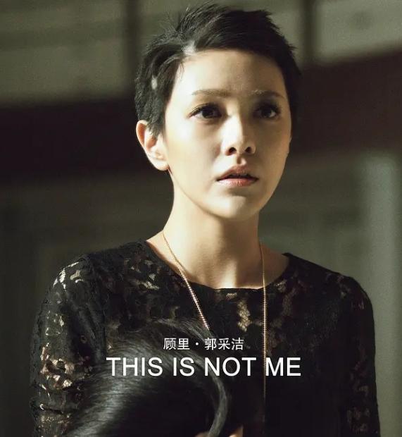 郭敬明对郭采洁的评论,郭采洁电影吐槽