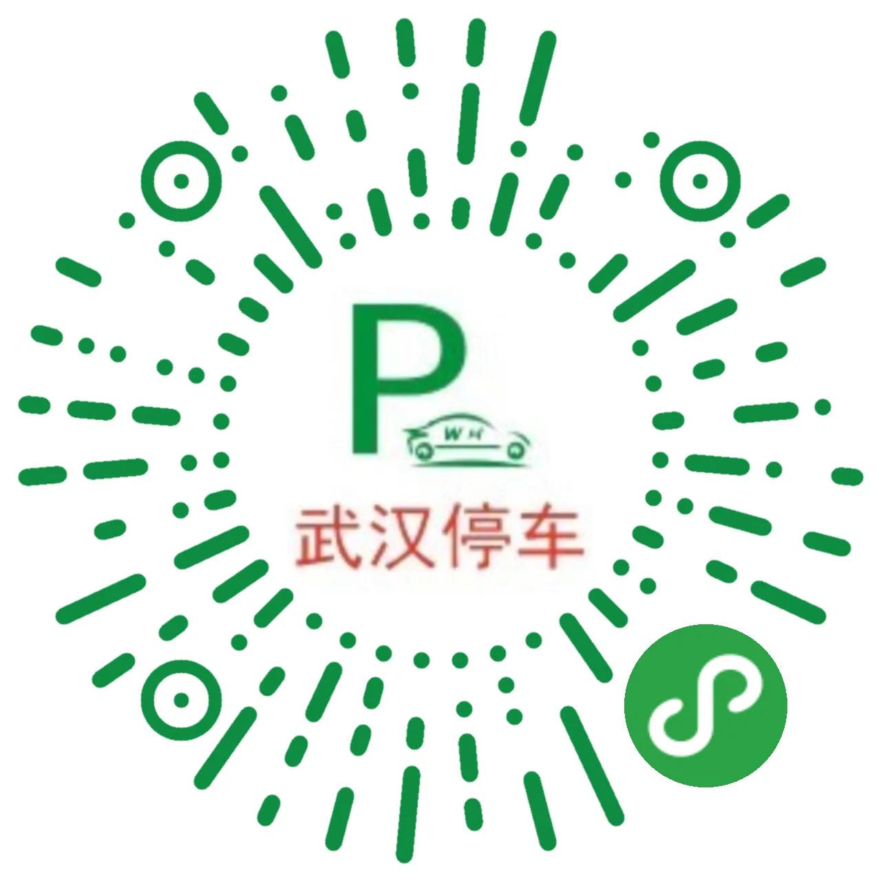 武汉停车缴费先停后付,武汉微信支付停车费如何操作