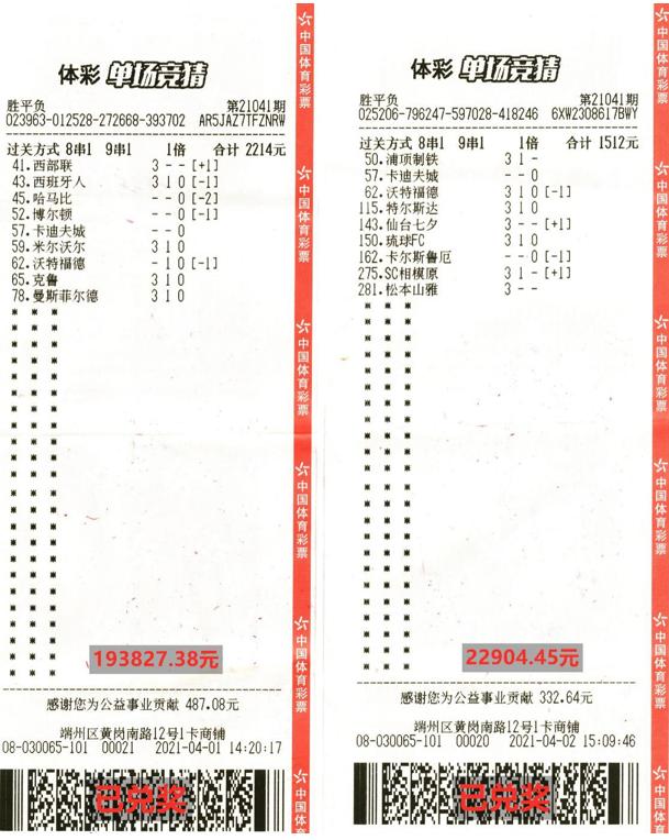 21万+12万！肇庆、潮州俩技术型球迷收获北单大奖