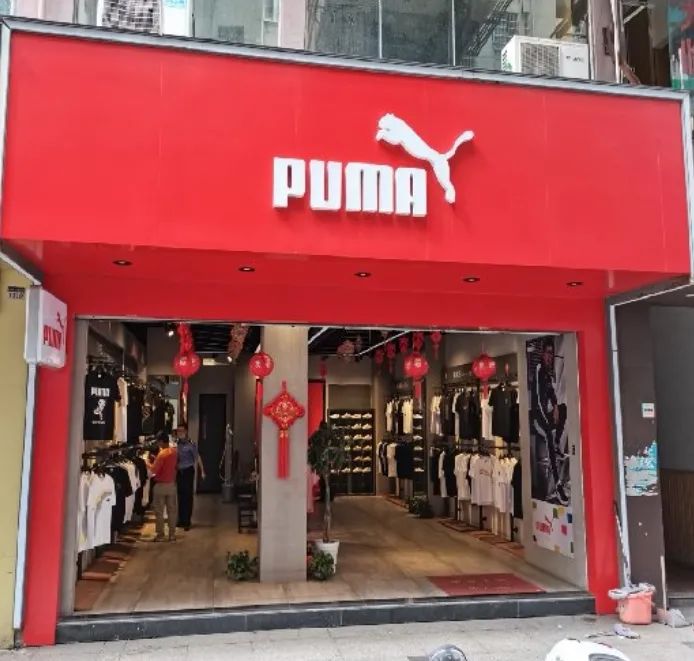 开了一年多的“PUMA”专卖店竟是“李鬼”！