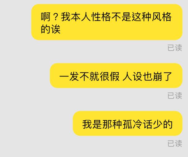 我花三块钱买了朋友圈人设服务，然后我的人设崩了