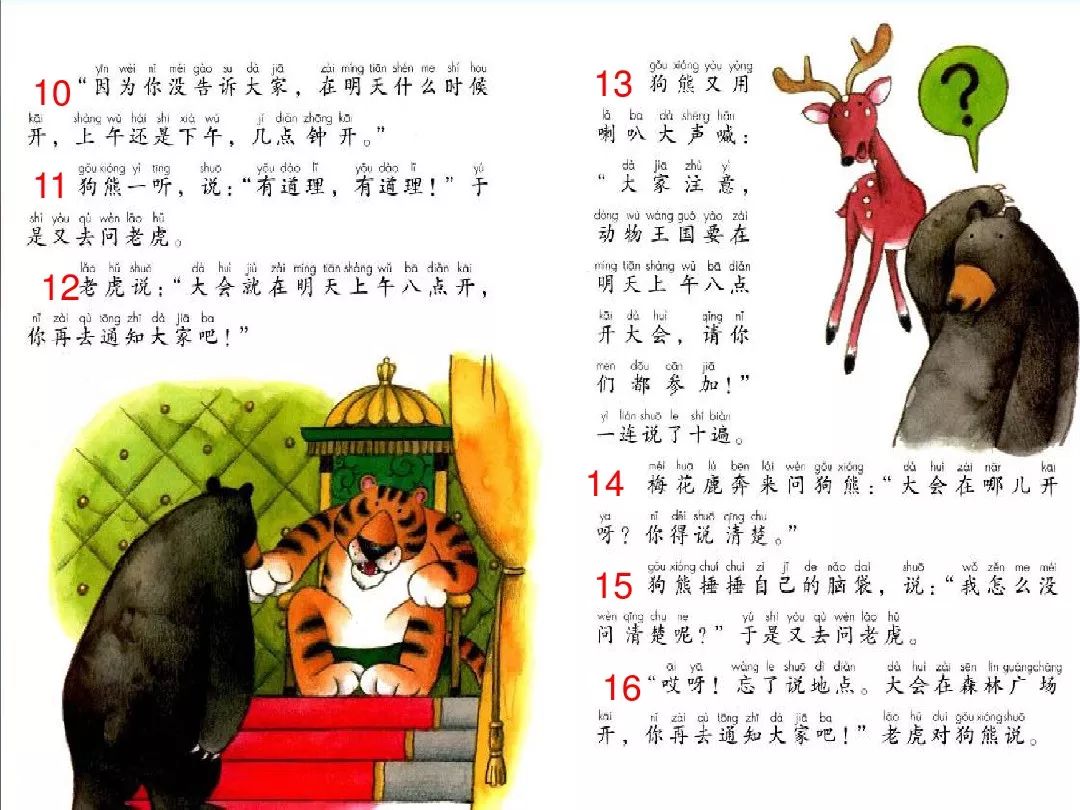 一年级下动物王国开大会知识点,一年级下册动物王国复习