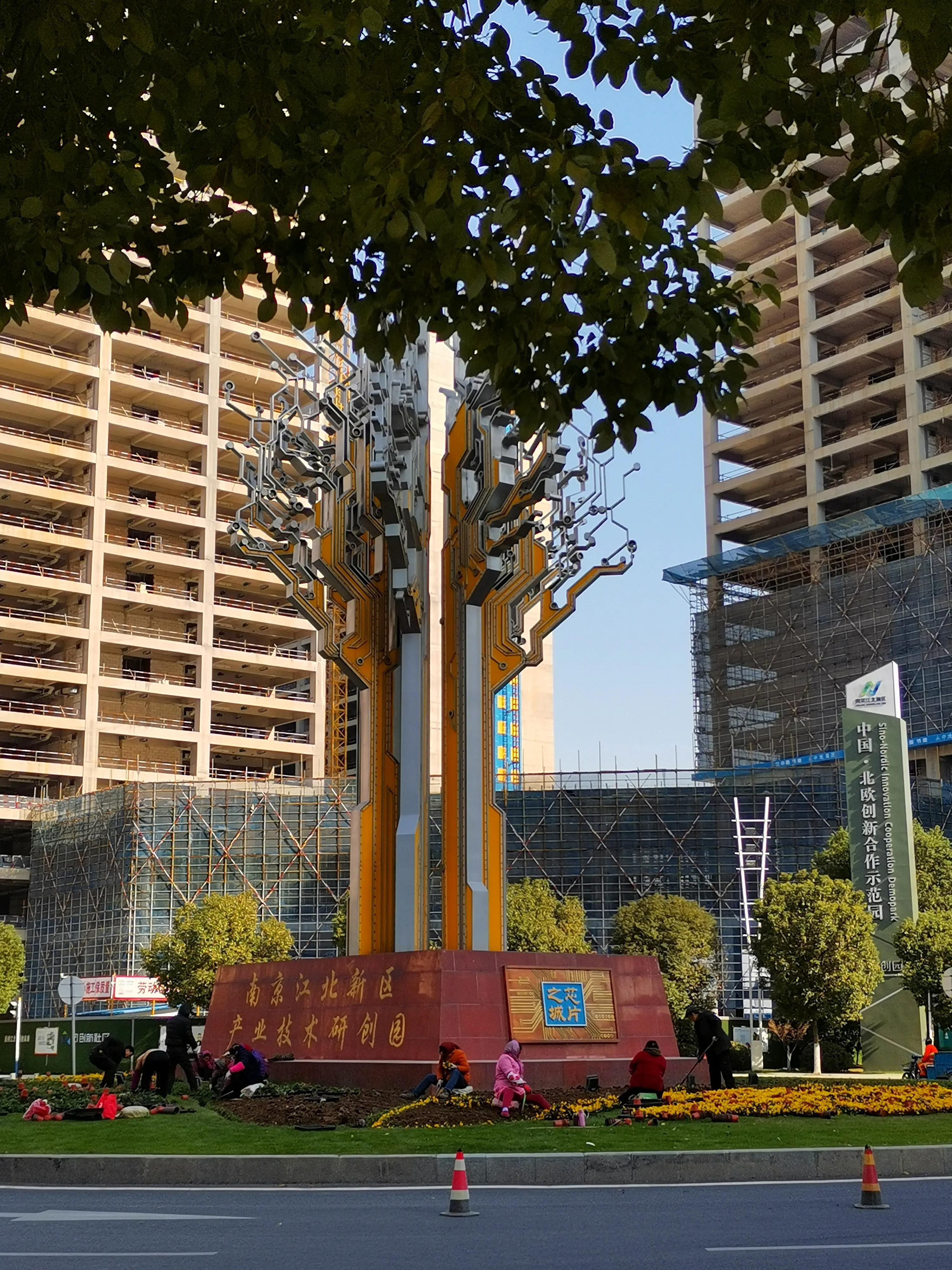 江北研创园芯片之城,南京芯片之城科创基地