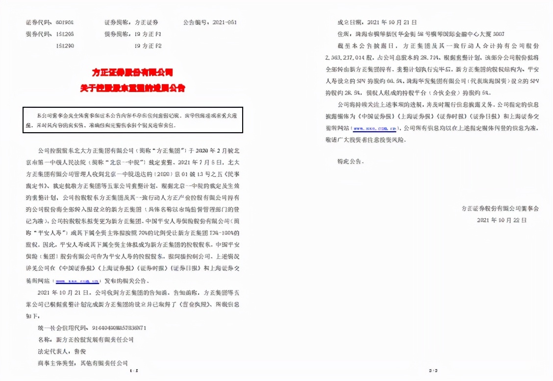 方正证券值得长期持有,方正证券有利好消息