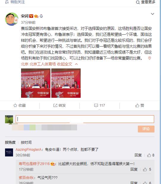 国安足协杯冠军赛后讲话,国安赛后喊话