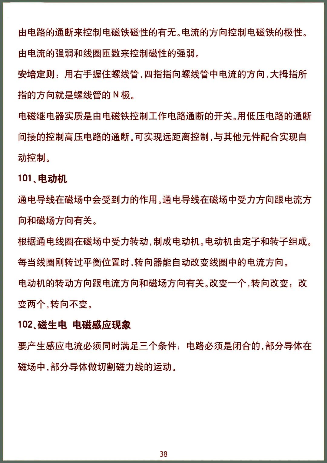 初中物理九年级知识点归纳大全,初中九年级物理知识点汇总完整版