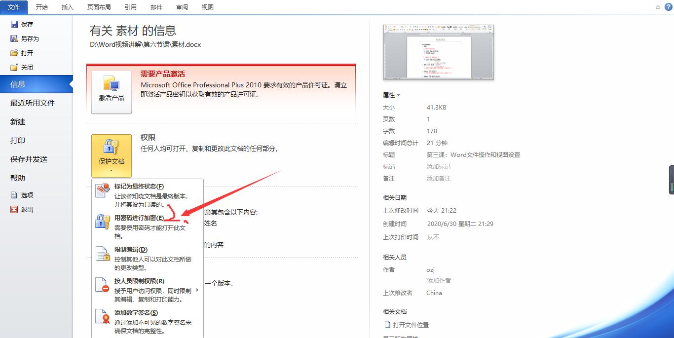 word文档如何加密最简单的方法,怎样给word文档加密只读不能修改