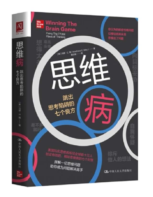 破除陈旧观念根除惯性思维,治愈思维的最好方法
