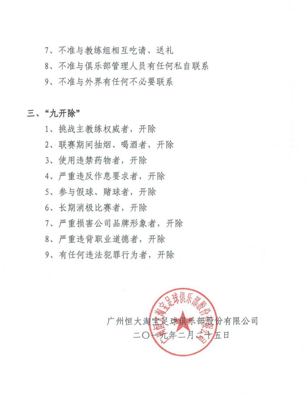 许家印从严治军引热议央视记者,许家印把规则运用到极致