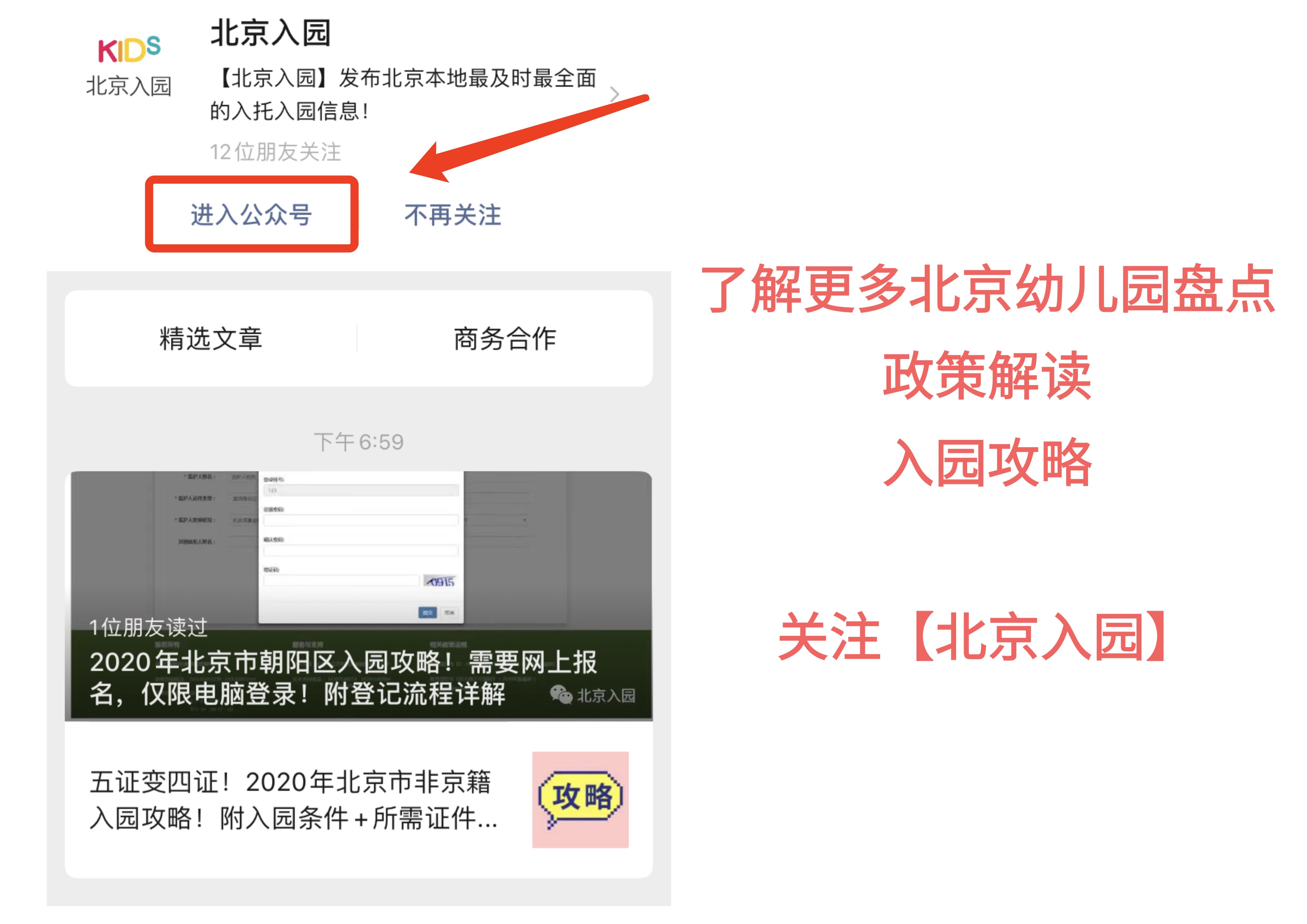 大多数幼儿园招生难,北京五大难进的幼儿园