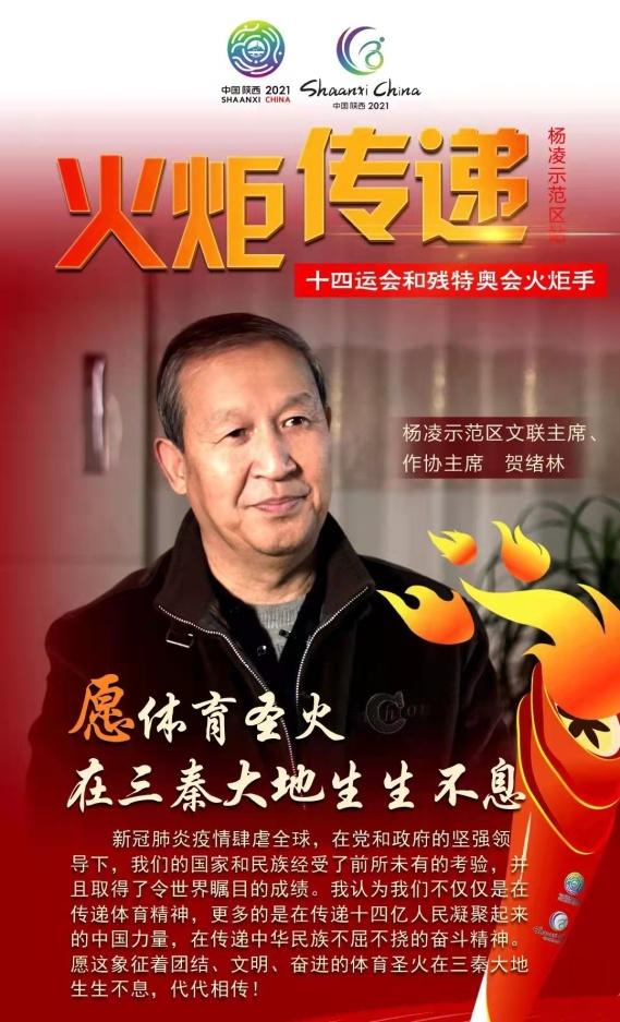 身残志坚的大写人生——记北京奥运会、全国十四运火炬手、著名作家贺绪林