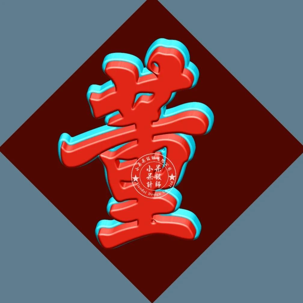 单姓字图片大全,单姓有哪些字体