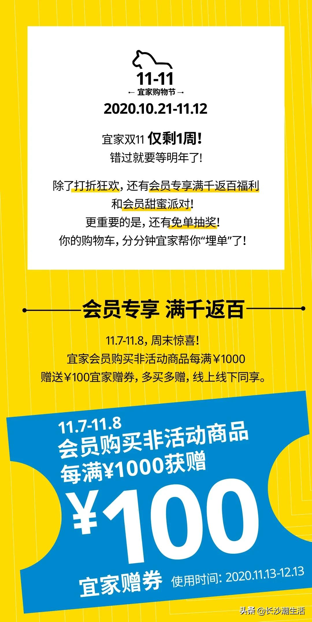 宜家十一国庆打折促销活动,宜家53亿加码中国市场