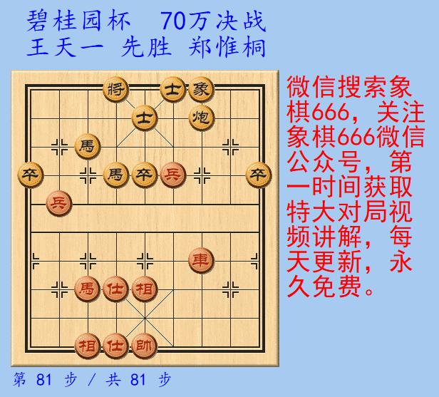 中国象棋王天一与蒋川比赛视频,许银川讲解2015王天一vs吕钦