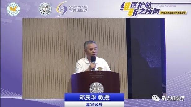 “维医护航新之所向”4K超高清腹腔镜手术直播会议顺利举行